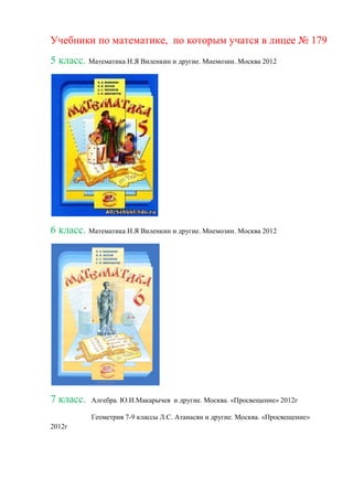 Учебники По Математике | PDF