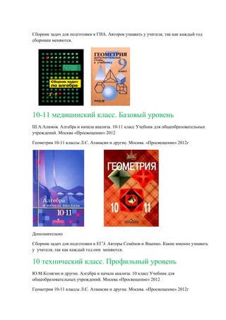Учебники По Математике | PDF