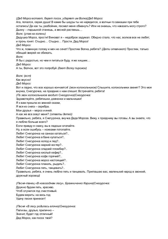 В Новогоднем Лесу Песня Текст