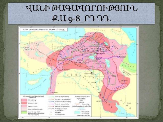 ÐÐ°ÑÑÐ¸Ð½ÐºÐ¸ Ð¿Ð¾ Ð·Ð°Ð¿ÑÐ¾ÑÑ Õ¾Õ¡Õ¶Õ« Õ©Õ¡Õ£Õ¡Õ¾Õ¸ÖÕ¸ÖÕ©ÕµÕ¸ÖÕ¶