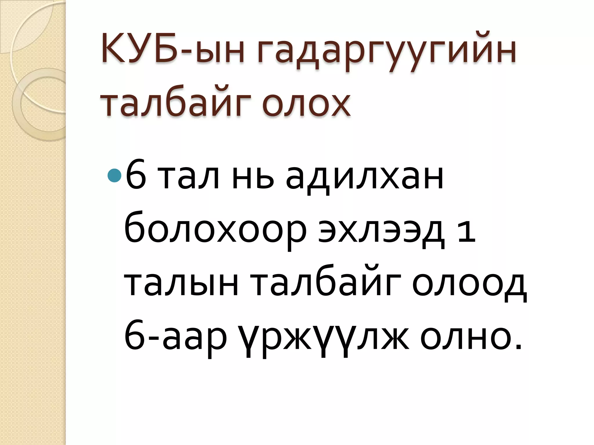 гадаргуугын талбай | PPT