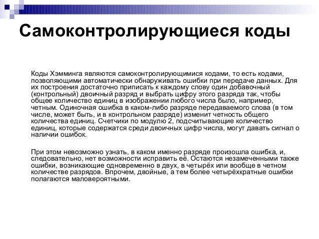 У.питерсон э.уэлдон - коды исправляющие ошибки
