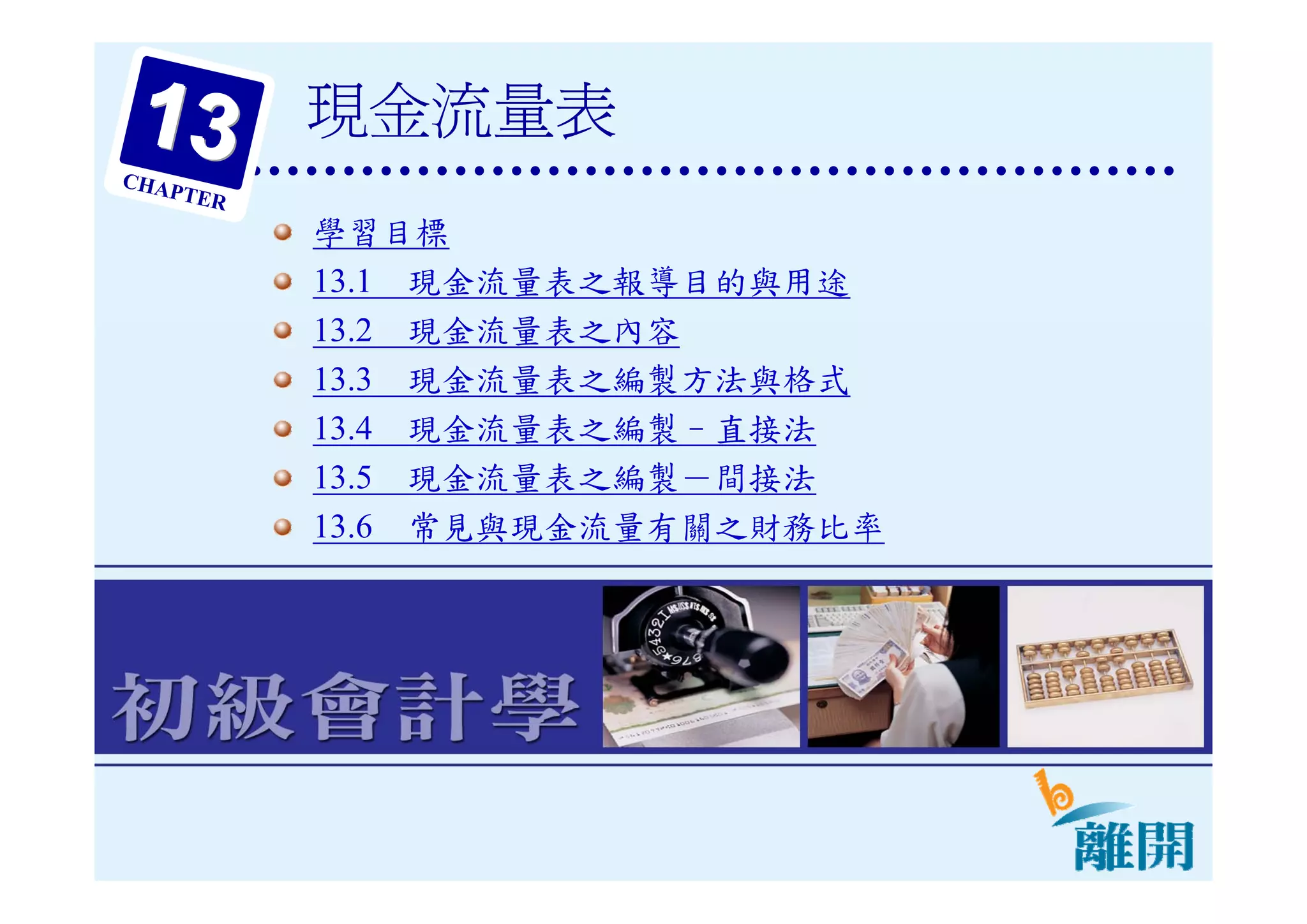 現金流量表簡報| PDF