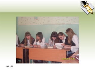 19.01.13
 