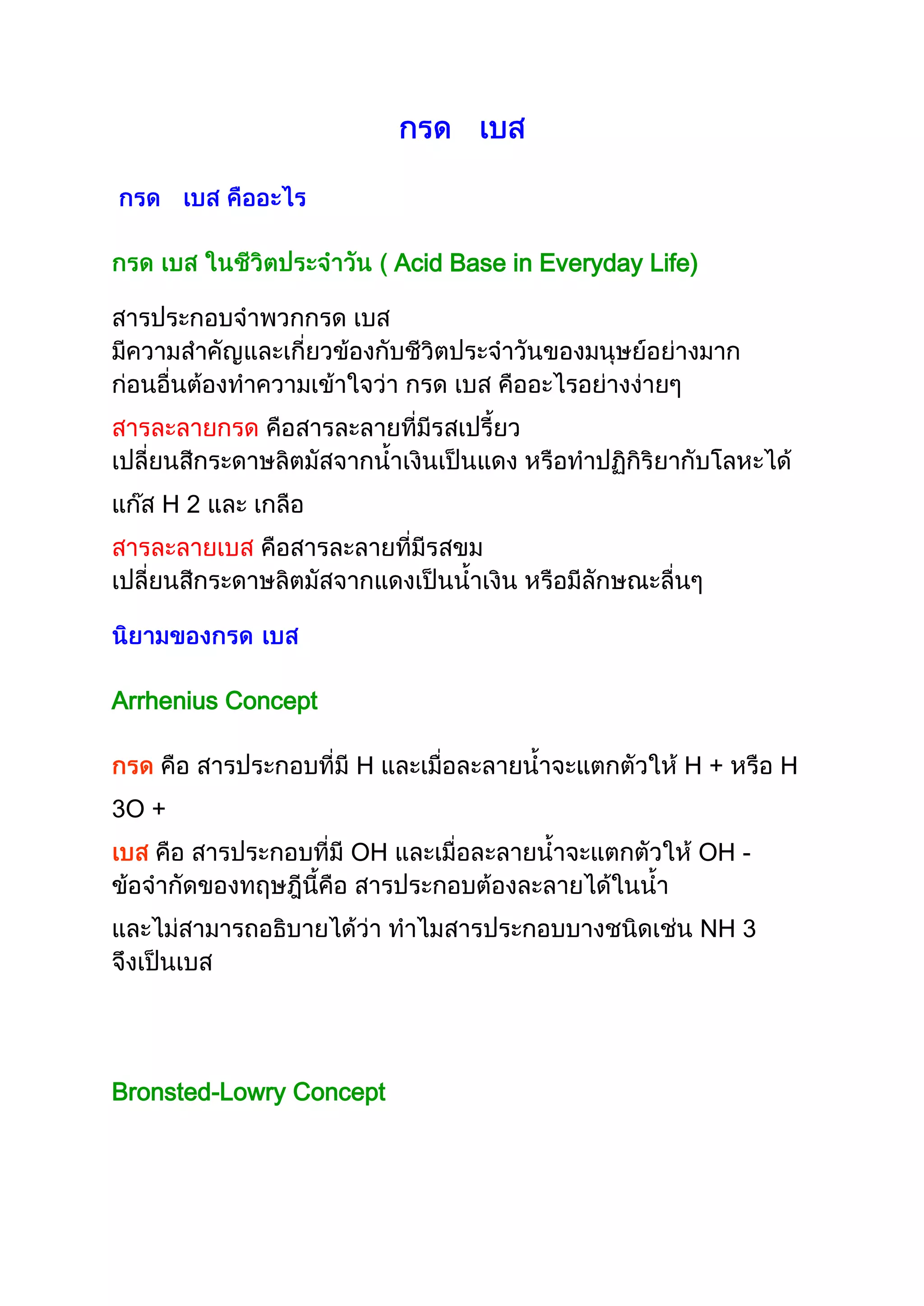 กรดเบส | PDF
