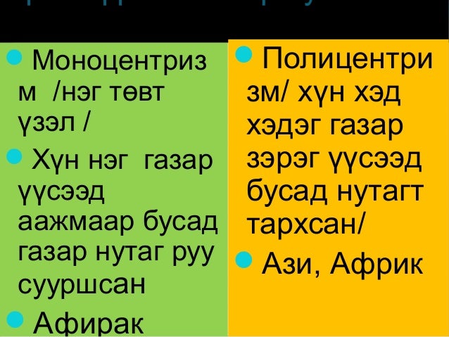 хүний үүсэл