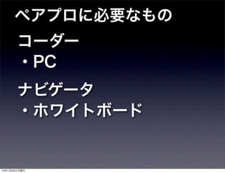 ڥץ˱Ҫʤ
       ``
       ?PC
       ʥӥ`
       ?ۥ磻ȥܩ`


13120
 