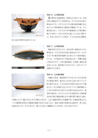浦戸湾の和船（芝藤敏彦） | PDF