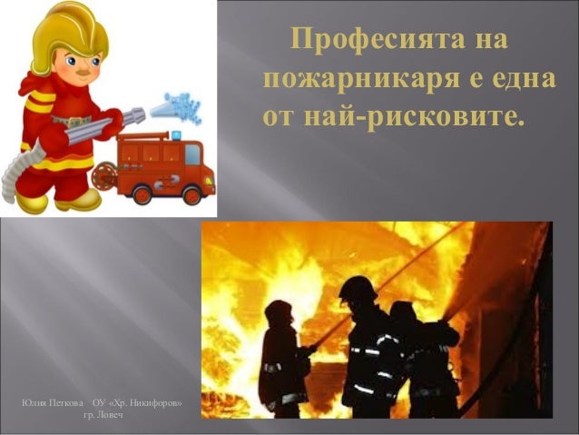 гз пожарникар