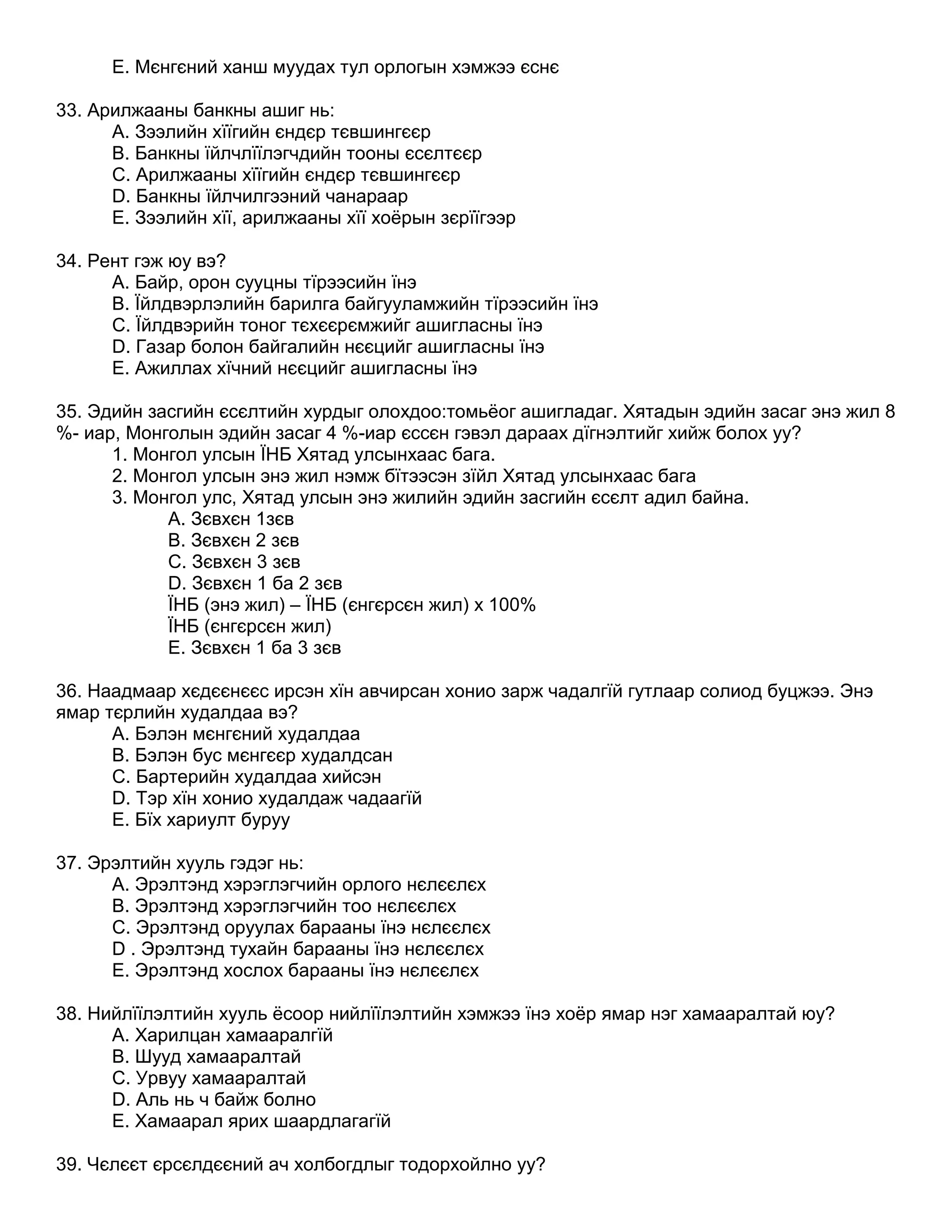нийгэм тест өөрийгөө сориорой | PDF