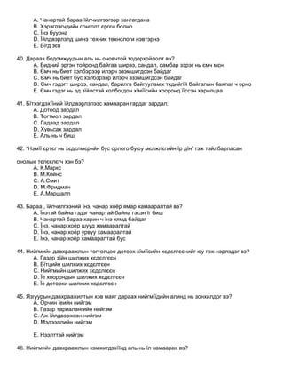 нийгэм тест өөрийгөө сориорой | PDF