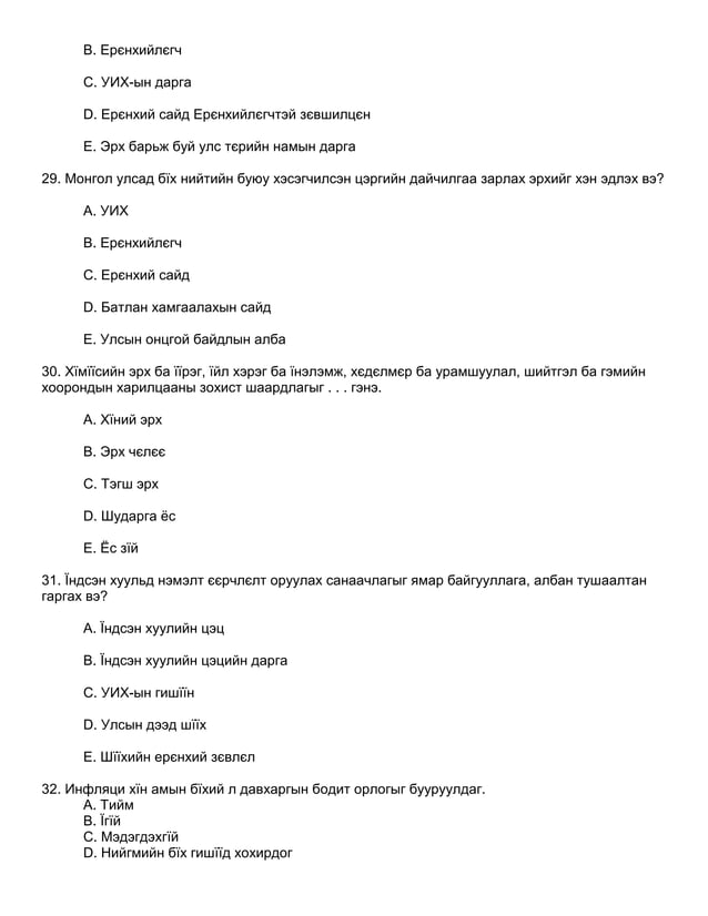 нийгэм тест өөрийгөө сориорой | PDF