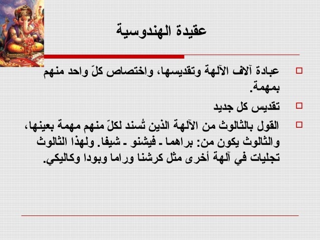 الديانة الهندوسية