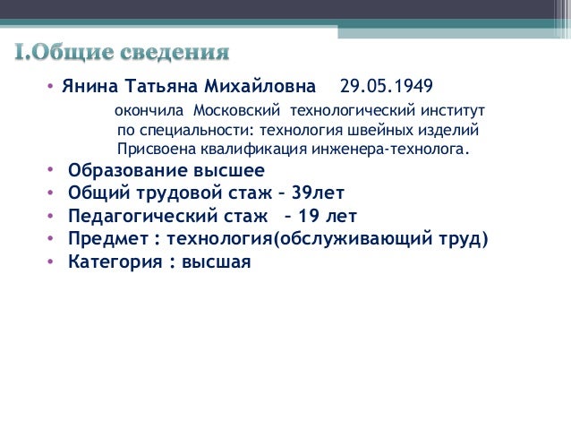 Образец портфолио учителя технологии для аттестацию