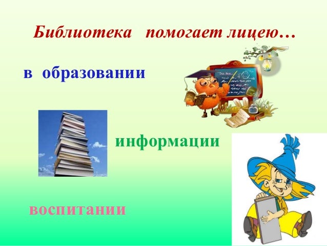 Библиотеки