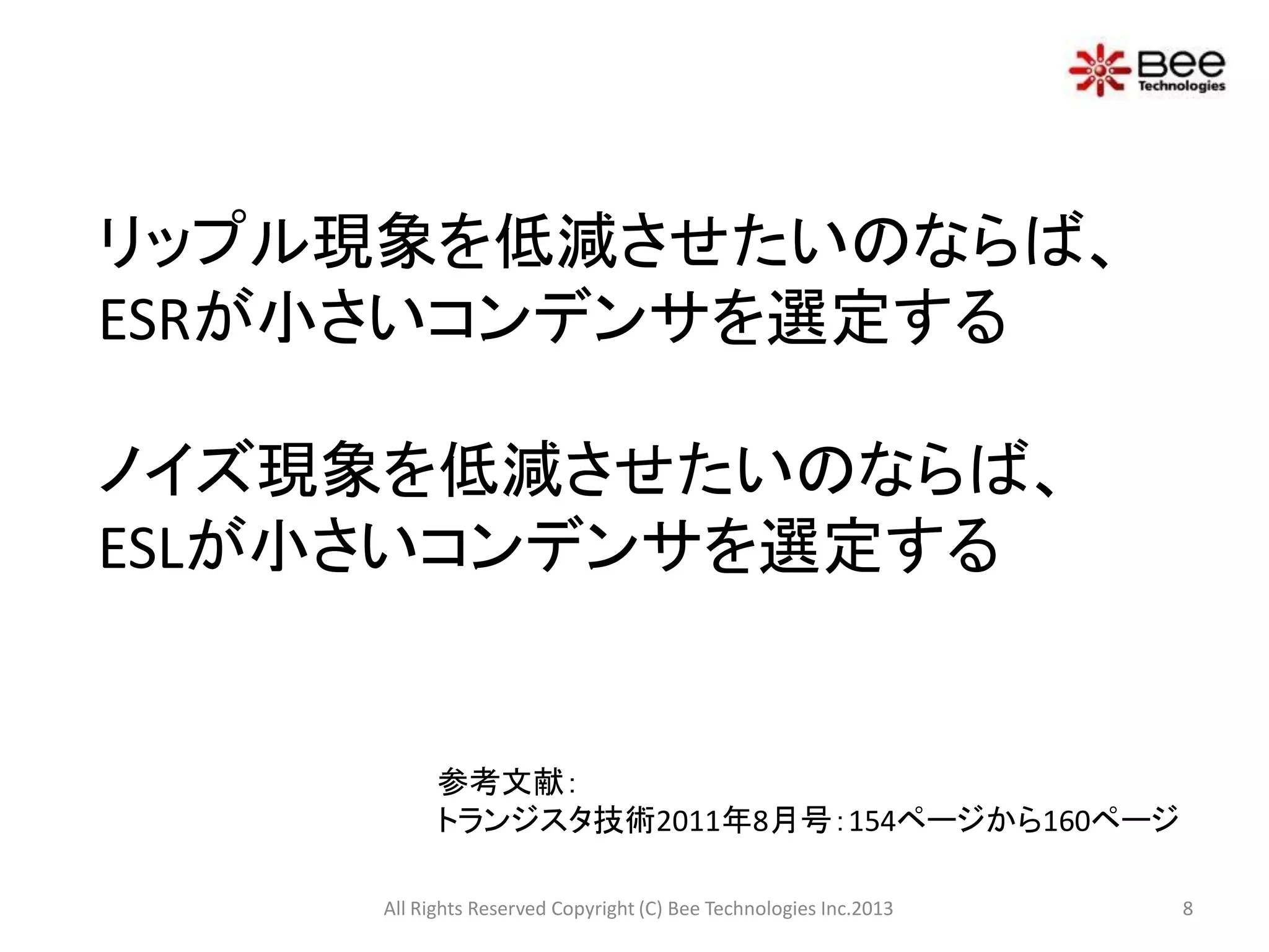 コンデンサの基礎知識 | PDF