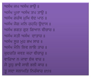 ਜਪੁ ਜੀ ਸਾਹਿਬ (JAPJI SAHIB)