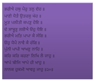 ਜਪੁ ਜੀ ਸਾਹਿਬ (JAPJI SAHIB)