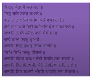 ਜਪੁ ਜੀ ਸਾਹਿਬ (JAPJI SAHIB)