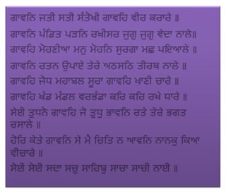 ਜਪੁ ਜੀ ਸਾਹਿਬ (JAPJI SAHIB)