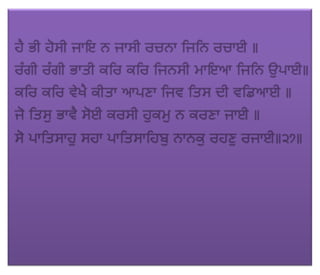 ਜਪੁ ਜੀ ਸਾਹਿਬ (JAPJI SAHIB)