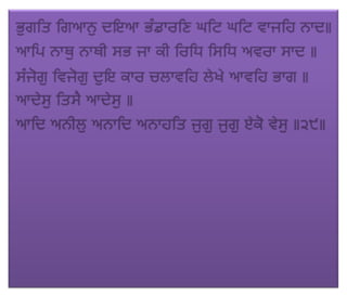 ਜਪੁ ਜੀ ਸਾਹਿਬ (JAPJI SAHIB)