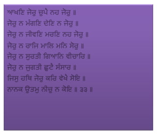 ਜਪੁ ਜੀ ਸਾਹਿਬ (JAPJI SAHIB)