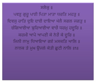 ਜਪੁ ਜੀ ਸਾਹਿਬ (JAPJI SAHIB)
