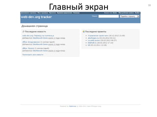 Главный экран   18
 