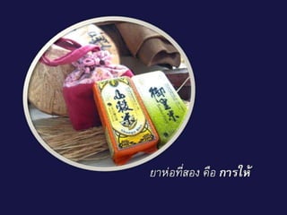 ยาวิเศษ
