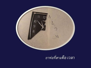 ยาวิเศษ