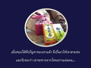 ยาวิเศษ