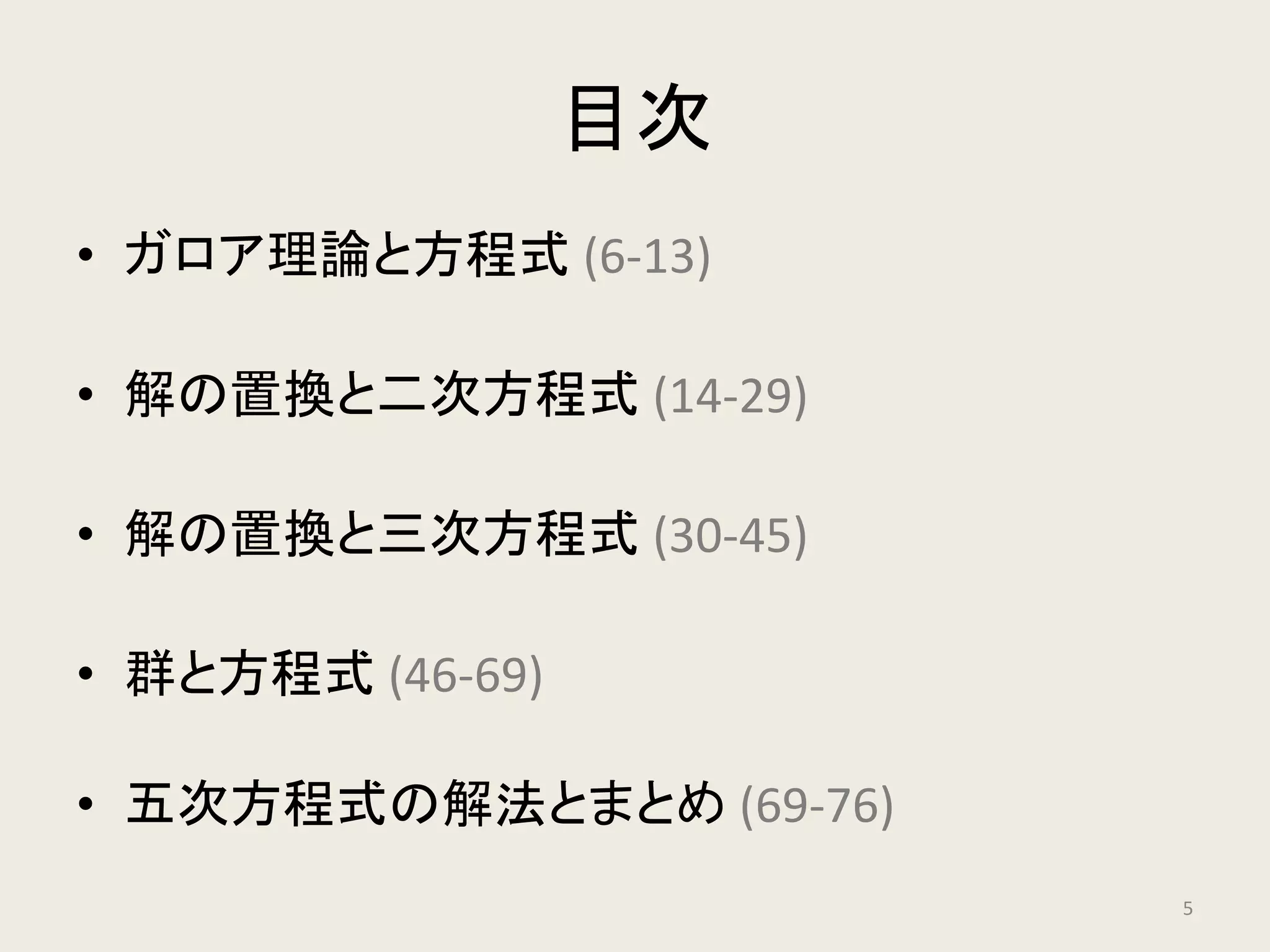 代数方程式とガロア理論 | PDF