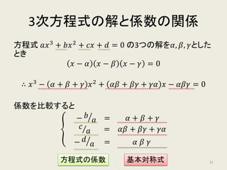 解の置換と三次方程式
31
 