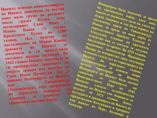 инки | PPT