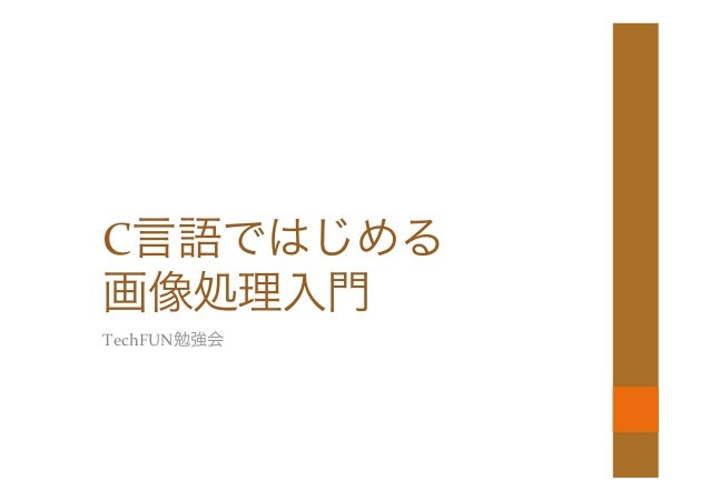 画像処理入門 画像処理入門