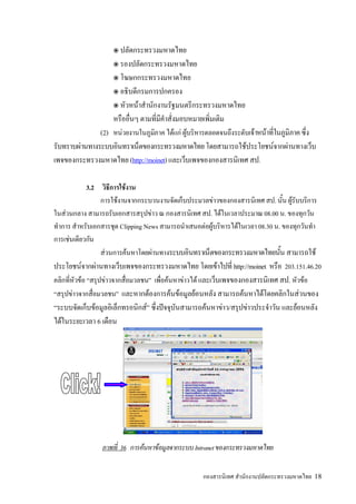 F

                                          (2)             F                                               F F F                                               F           F
                F                                                                                                                                     F                       F    F
                                                                      (http://moinet)                                                                             .

                            3.2                               F
                                                      F                                                                        F                                        .   F
    F                                                                F                                                       . F                                    08.00 .
                                                          Clipping News                                                    F F                F                   08.30 .
        F
                                              F                   F                      F                                                                                                     F
                    F                 F                                                                                            F         http://moinet                        203.151.46.20
                        F                         F                                                  F         F       F                                                           . F
            F                                                                        F                   F F       F                              F                   F                    F
                                  F                                              F               ˆ                         F           F /                F                            F
F                                         6




                                                          36                 F               F                     Intranet

                                                                                                                                                                                               18
 