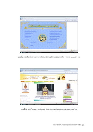 38        F F                                         internet   .




     39         F   Internet (http://www.moi.go.th)




                                                                     20
 