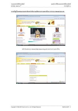 F                                                 F                       F
                   TM
INFOMA: WebForm                                                                                 F F


       F F                                                                  internet      .




                          F               Internet (http://www.moi.go.th)




Copyright © 1992-2007 Excel Link Co., Ltd. All Rights Reserved.                        WebFormUDF - 3
 
