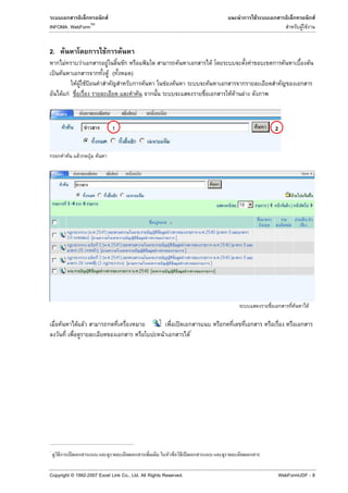 F                                                                                    F                             F
                                      TM
INFOMA: WebForm                                                                                                                                             F F


2.          F                                  F                 F
                F                F                 F                             ˂                   F                    F             F           F                 F
     ˈ F                                                   F (       )
                            F F F ˂                                          F           F       F                    F
           F F                                                           F                                                    F F   F



                                                            1                                                                                   2


                    F        F        ˁ    F




                                                                                                                                                        F         F

       F                    F F                                                                          ʽ
                                                                                     F                           F*




*
                        ʽ                                                                    F               ʽ

Copyright © 1992-2007 Excel Link Co., Ltd. All Rights Reserved.                                                                                 WebFormUDF - 8
 