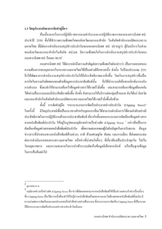 1.3                                             F                                           F
                                                                                                                                                                                                                                                                                                                .
                      ʾ 2550                                      F                                                                                                                                                      /
                                            F                                                                                 F                                                                                                              .                 F           F                                F
                                                              /                                                                       . .                                                                                                                                      F
                                                        . F                90.592
                                                                               . F                                                                                                                       F                                                   F F                   ˈ
                  F                                                                                                                                                F ˈ                           F                                                                     ʾ                                   2551
              F                                                                                     F                                                          F                                                                                                                           F                 ˈ
                                                                                        ˁ                       F                                                                                    F                                   F                                                     F
                                                                       F                                    F                 F F              F                                         F                                                                         F                   F           F
            F F               ˈ                                                                                                                                                                                          F           F           F       ˂                                 F F
                      /                                                                                                                                                                                      F                                       F
                                                                                    F                                                                                                                                            F            (Clipping News)
                                                                            F                           ˈ                                                                                                                    F                   F                 F
                                                                                                F                                                                            F                                                                       F     F
                                                    F                               F F                                                                                  F                                       F             (Clipping News) 3 F           ˈ
                          F             F                                                                           F                                                                                                           F                              F
    F                                                                                                                   F F               F                                      F                                                                       F
        F                                                                                                                                                  F                         F                                                 F ˈ                           F F
                                                                                                                                                   F                                                                 F                     F           ˈ         F
                                  F F




2
                                  .
3
                    F     F                                           (Clipping News)                                                 F                                                                                                      F F ˈ F           F
            Clipping News ˈ                                                                                                       F       FF                                                 F                                                FF                 F
               F F                                                                                                                    F F              F             ˈ                                                                             Clipping News                                       ˈ
                                                                                F

                                                                                                                                                                                                                                                                                                                5
 