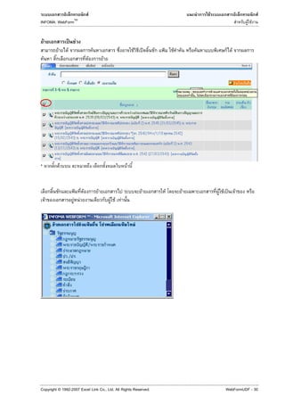 F                                                               F                         F
                              TM
INFOMA: WebForm                                                                                                                 F F


        F                   ˈ F
                F       F                       F                       F       ʽ   ˂       F   F       F               F
    F                                   F               F




*                   F                                               F


                              ˂     F               F                       F           F           F           F F ˈ       F
            F                 F F                           F F F




Copyright © 1992-2007 Excel Link Co., Ltd. All Rights Reserved.                                                    WebFormUDF - 30
 