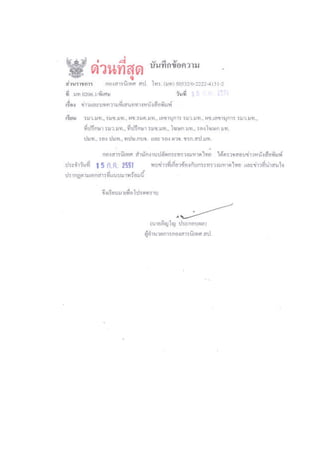 คู่มือประมวลข่าวประจำวัน