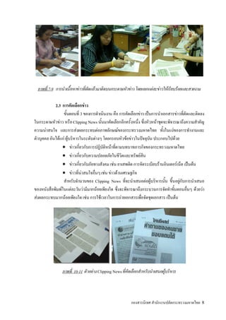 7-9                         F          F                        F                     F           F       F                    F

              2.3                       F
                                            3                               F            ˈ                                     F
                F                       Clipping News                                             F
    F                                     F             F         F                                                    F
                F F         F                       F                 F F           ˆ                                      F
                  •                 F                         F
                  •             F                                               F
                  •               F                             F                                     F                            F           ˈ F
                  •                   F      F              F F F
                                                    Clipping News                       F F                                                F
                    F         F                F      F                                                                                              F   F
F                       F                        F        F         F                                                 ˈ F




                                10-11         F Clipping News                                                 F




                                                                                                                                                         8
 