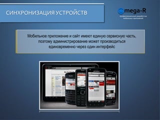 разработчик мобильных приложений