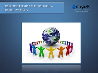 кто такой разработчик мобильных приложений