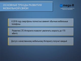 разработчик мобильных приложений