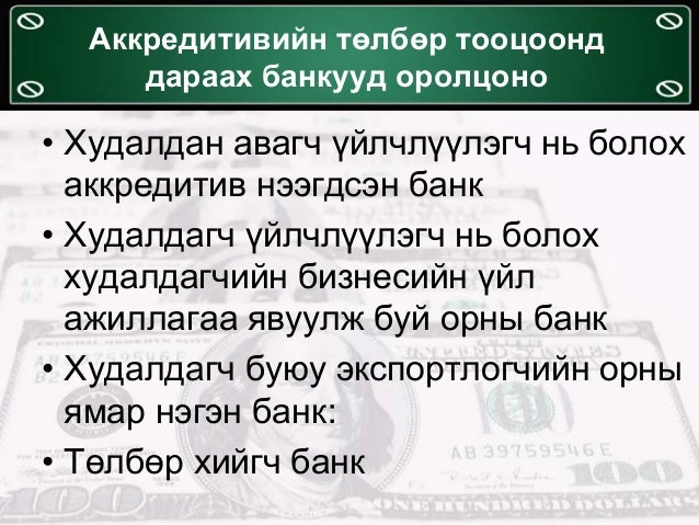 төлбөр тооцоо