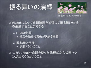 褤	
                                 褤Lfluentϻ	


! ?   Fluentˤä}Փ򒈏褤˘
      ɤ뤳ȤǤ	

      ! ?   ܱԳ	
            ! ?   ض΄ΤQޤ}	

      ! ?   褤˘	
            ! ?   ״BޥΤ	

! ?   ĤޤꡢܱԳʹäՓʽ״Bޥ
      󤬳ƤȤ	
                                                     19
 
