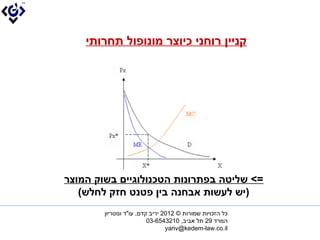 ?????? ????? ????? ??????? ???????




?=< ????? ???????? ??????????? ???? ??????
   ?)?? ????? ????? ??? ???? ??? ????(?
        ??? ??????? ?????? ? 2102 ???? ???, ??"? ?????????
                          ????? 92 ?? ????, 0123456-30?
                                 ??yariv@kedem-law.co.il??
 
